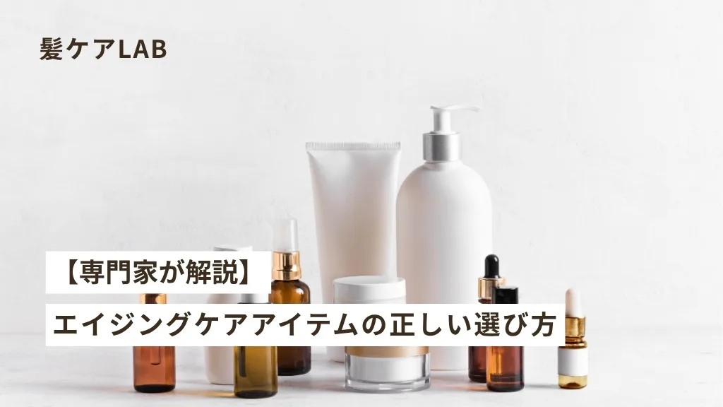 加齢による髪の変化！エイジングケアのポイント