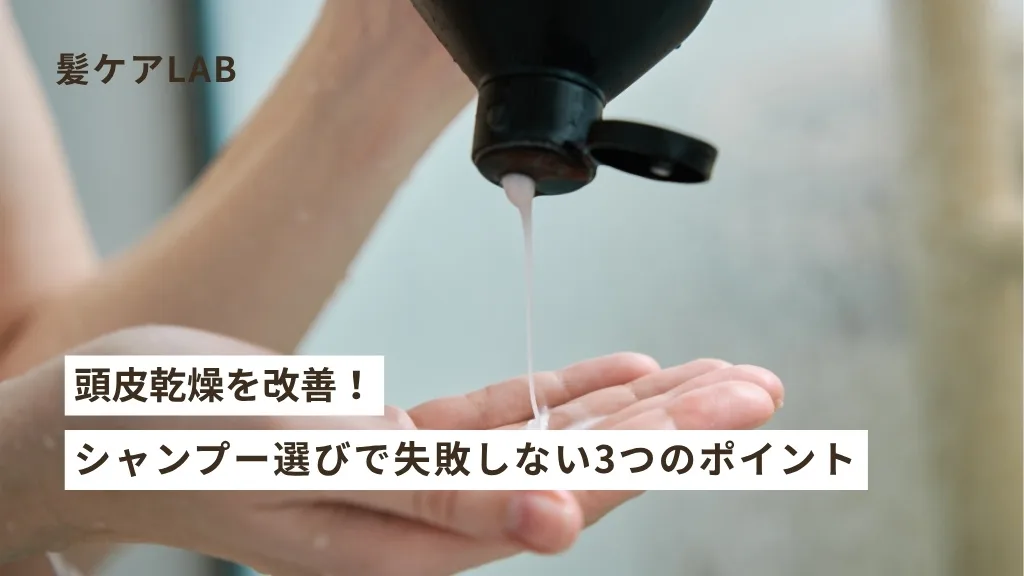 頭皮乾燥を改善!シャンプーの選び方と効果的な頭皮マッサージの方法 頭皮乾燥を改善!シャンプーの選び方と効果的な頭皮マッサージの方法