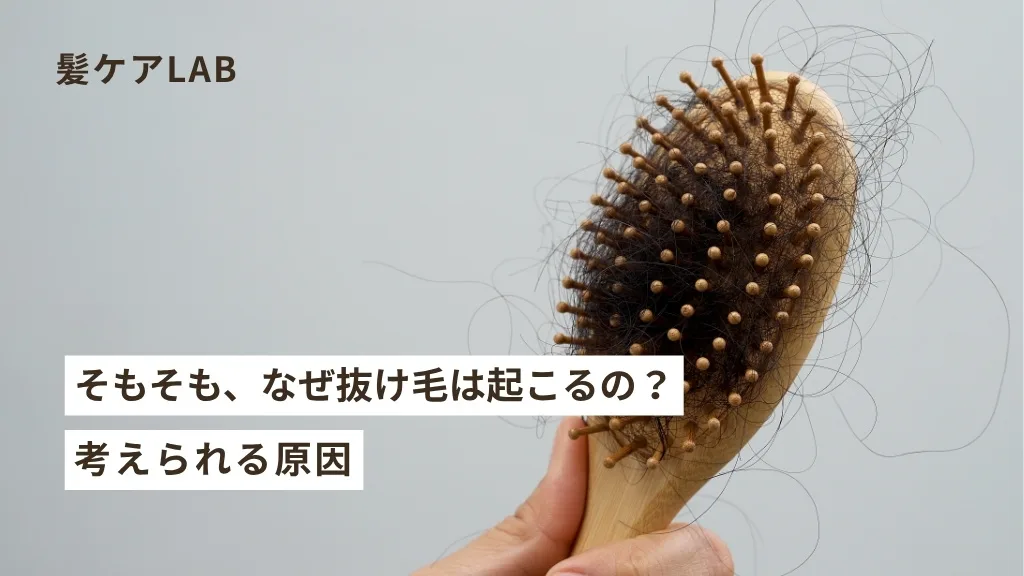 抜け毛対策シャンプー おすすめ成分と選び方