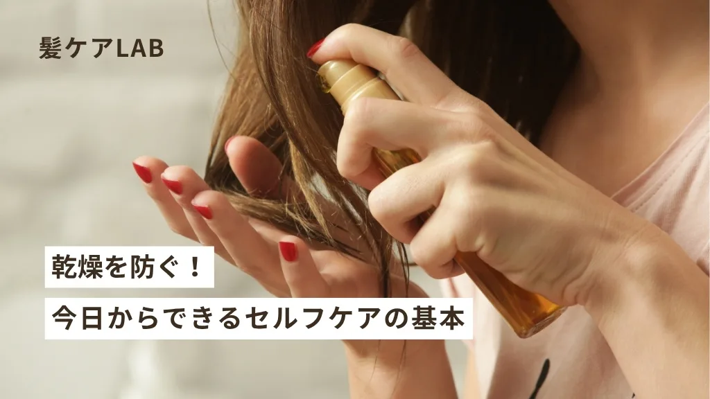 冬 髪 乾燥 対策 おすすめヘアオイル＆ミスト徹底比較