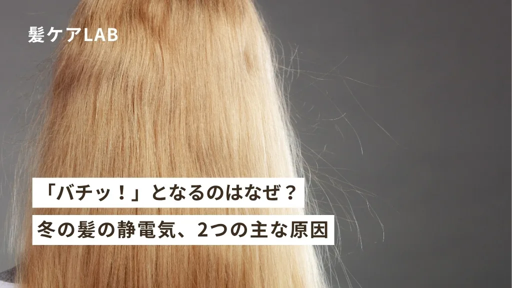 冬 髪 静電気 対策 おすすめヘアオイル＆ブラシ