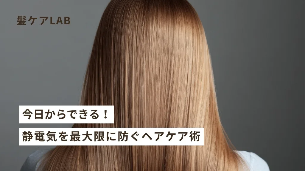 冬 髪 静電気 対策 おすすめヘアオイル＆ブラシ
