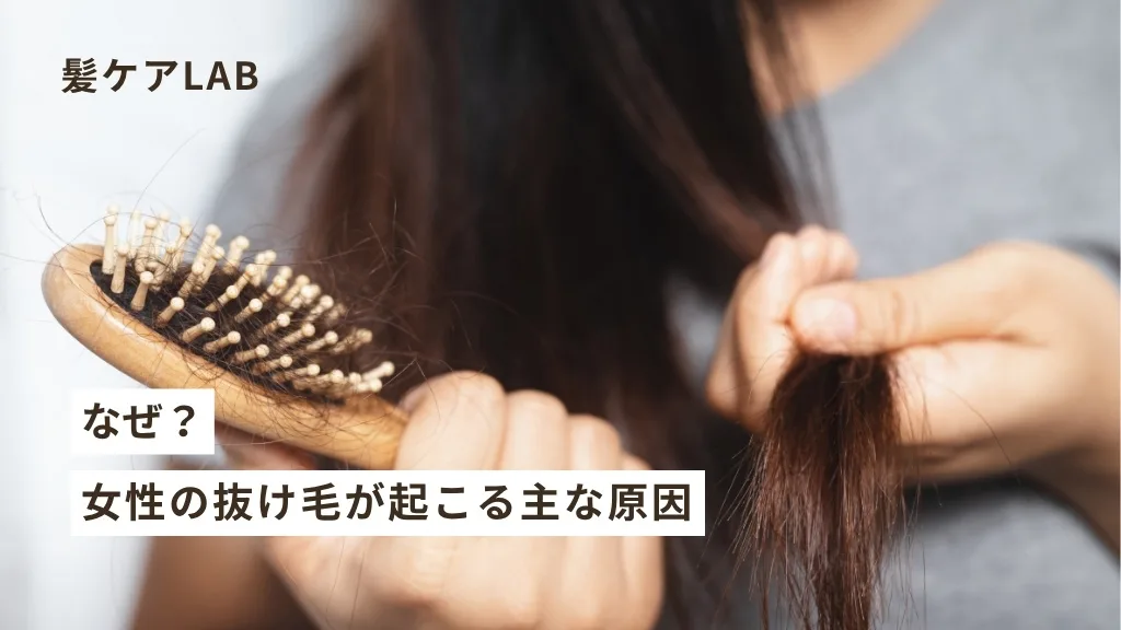 抜け毛が止まらない女性へ！シャンプー＆トリートメントの選び方と使い方