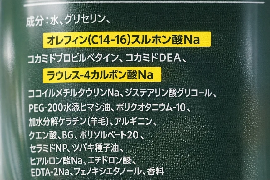 シャンプーの成分リスト