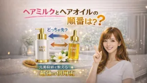 ヘアミルクとヘアオイルの順番は？元美容師が教える最強の併用術