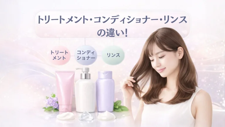 トリートメント・コンディショナー・リンスの違い！元美容師が解説